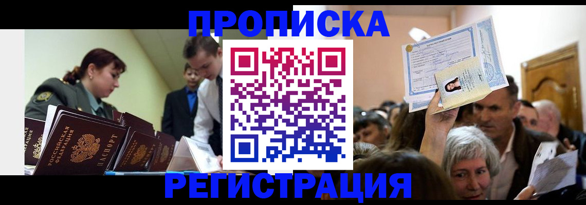 прописка в Северной Осетии