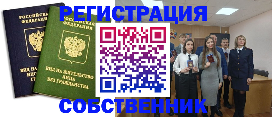 временная регистрация для школы в Северной Осетии