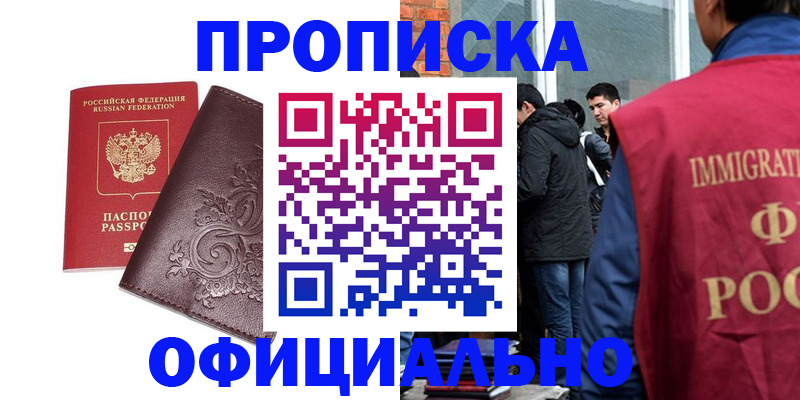 прописка гарантия в Северной Осетии